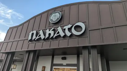 Nakato Japanese Steakhouse & Sushi Bar, business photo 2